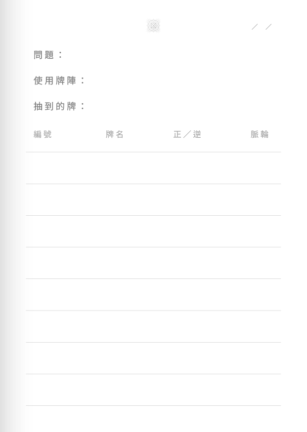 自我陪伴紀錄本左頁內頁