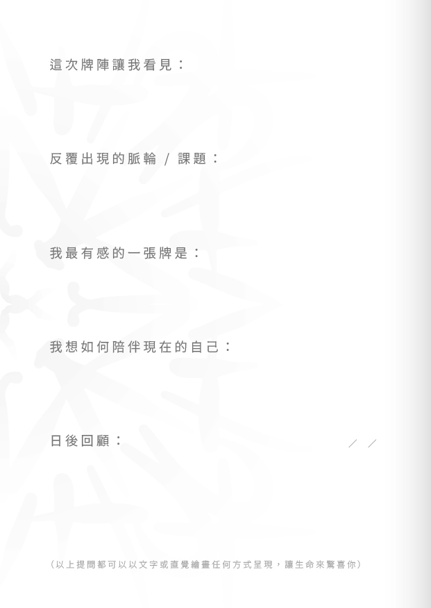 自我陪伴紀錄本右頁內頁